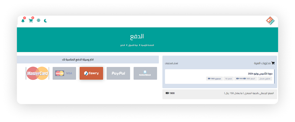 صورة توضيحية للدفع