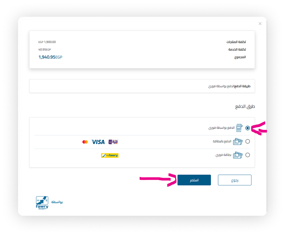 صورة توضيحية للدفع