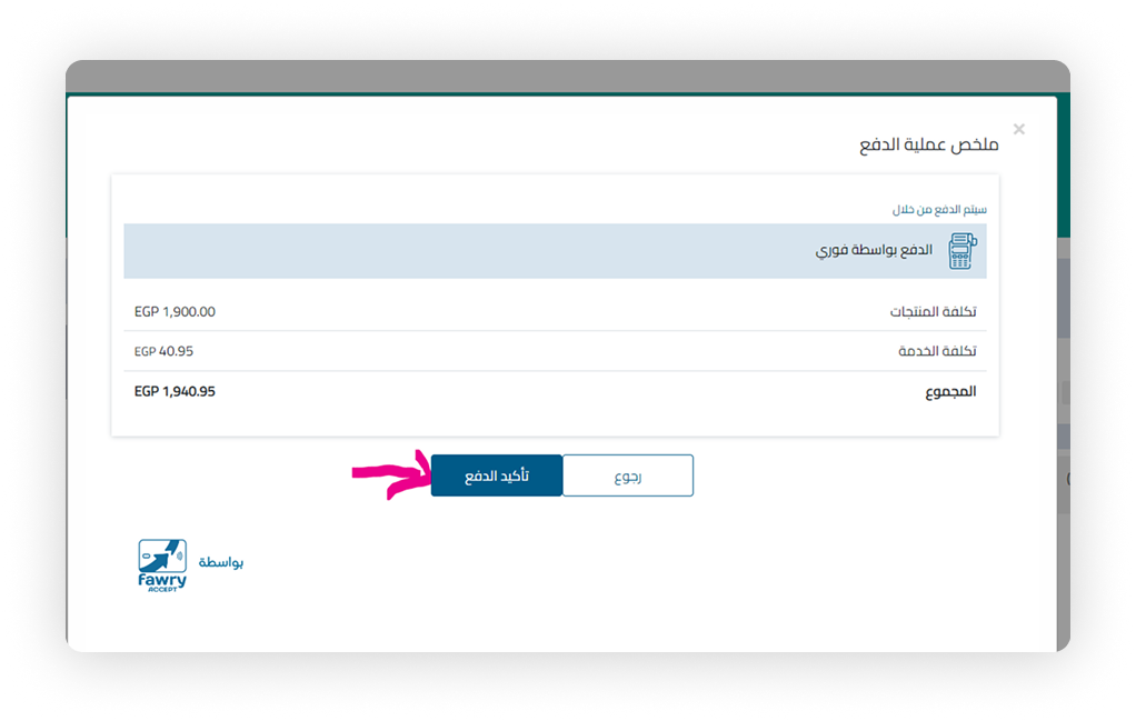 صورة توضيحية للدفع